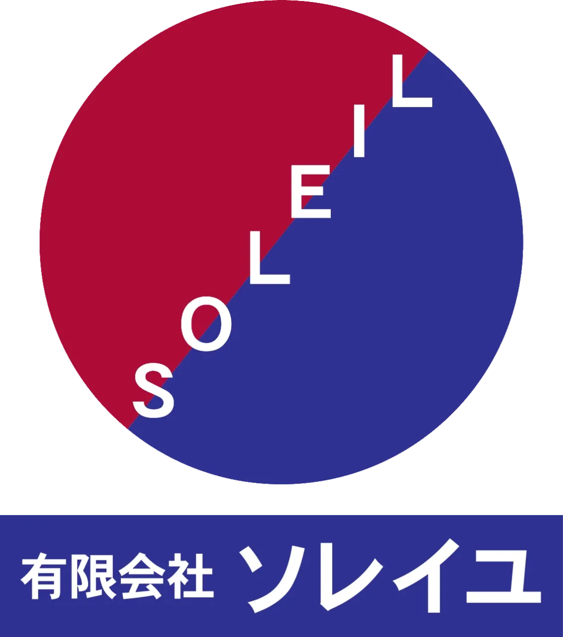 有限会社ソレイユのホームページをオープンしました。